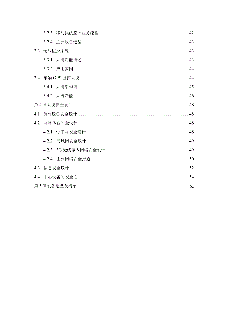 数字城管之视频监控系统解决方案（纯方案65页）.docx_第3页