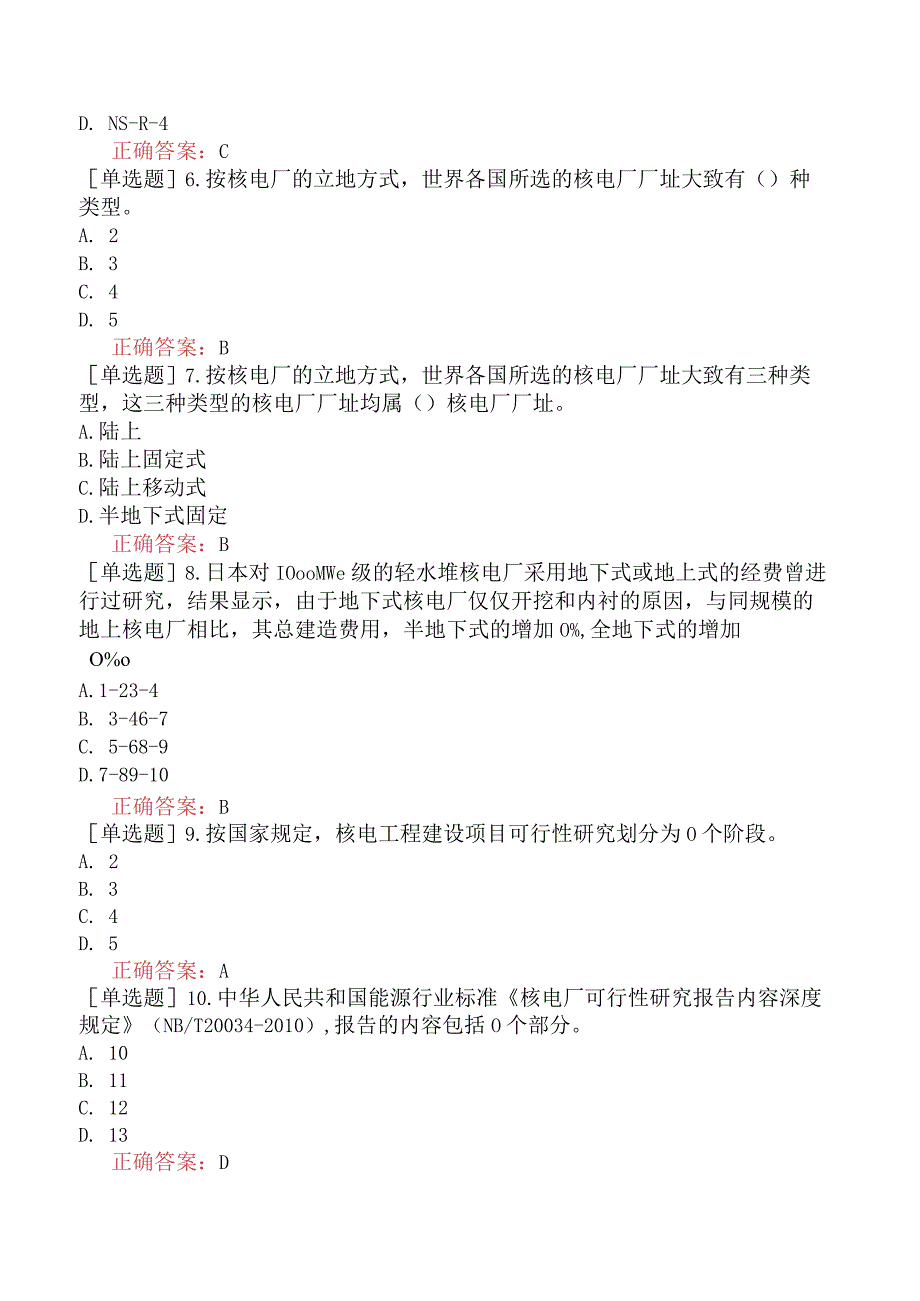 核安全工程师-核安全专业实务-核设施厂址安全评价-核电厂厂址安全评价综述.docx_第2页