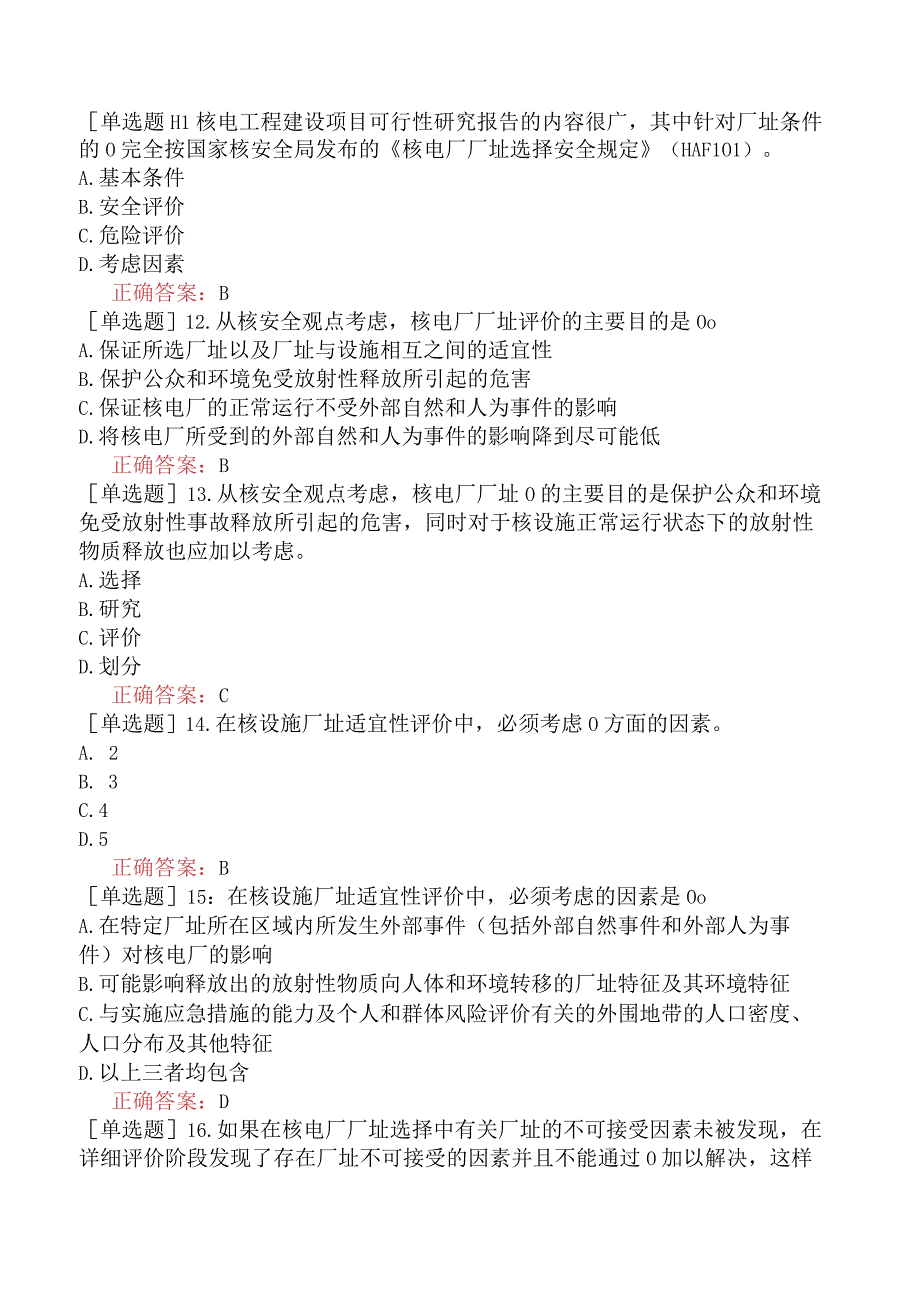 核安全工程师-核安全专业实务-核设施厂址安全评价-核电厂厂址安全评价综述.docx_第3页