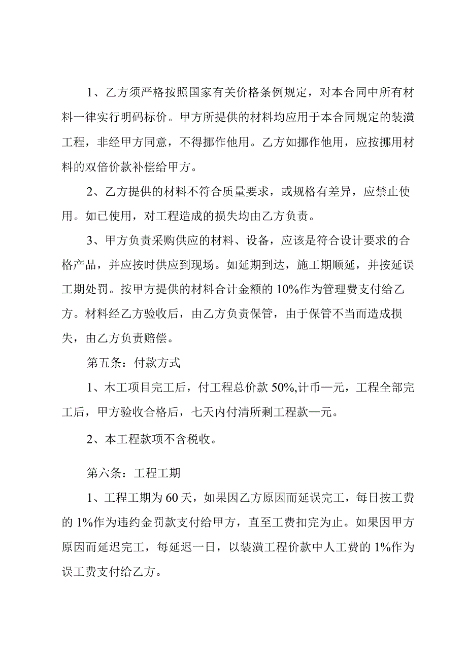 装饰装修分包合同.docx_第2页