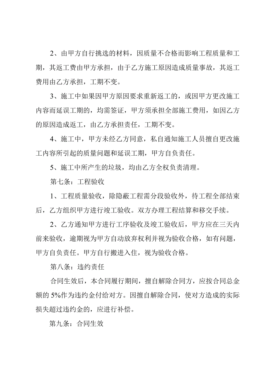 装饰装修分包合同.docx_第3页