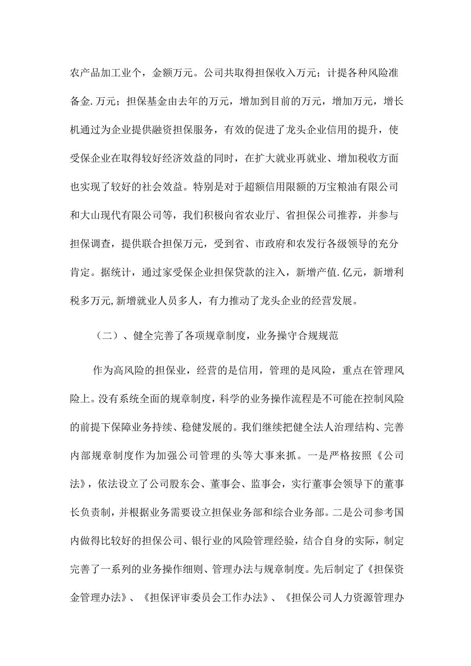 金融担保公司员工个人总结20篇.docx_第2页