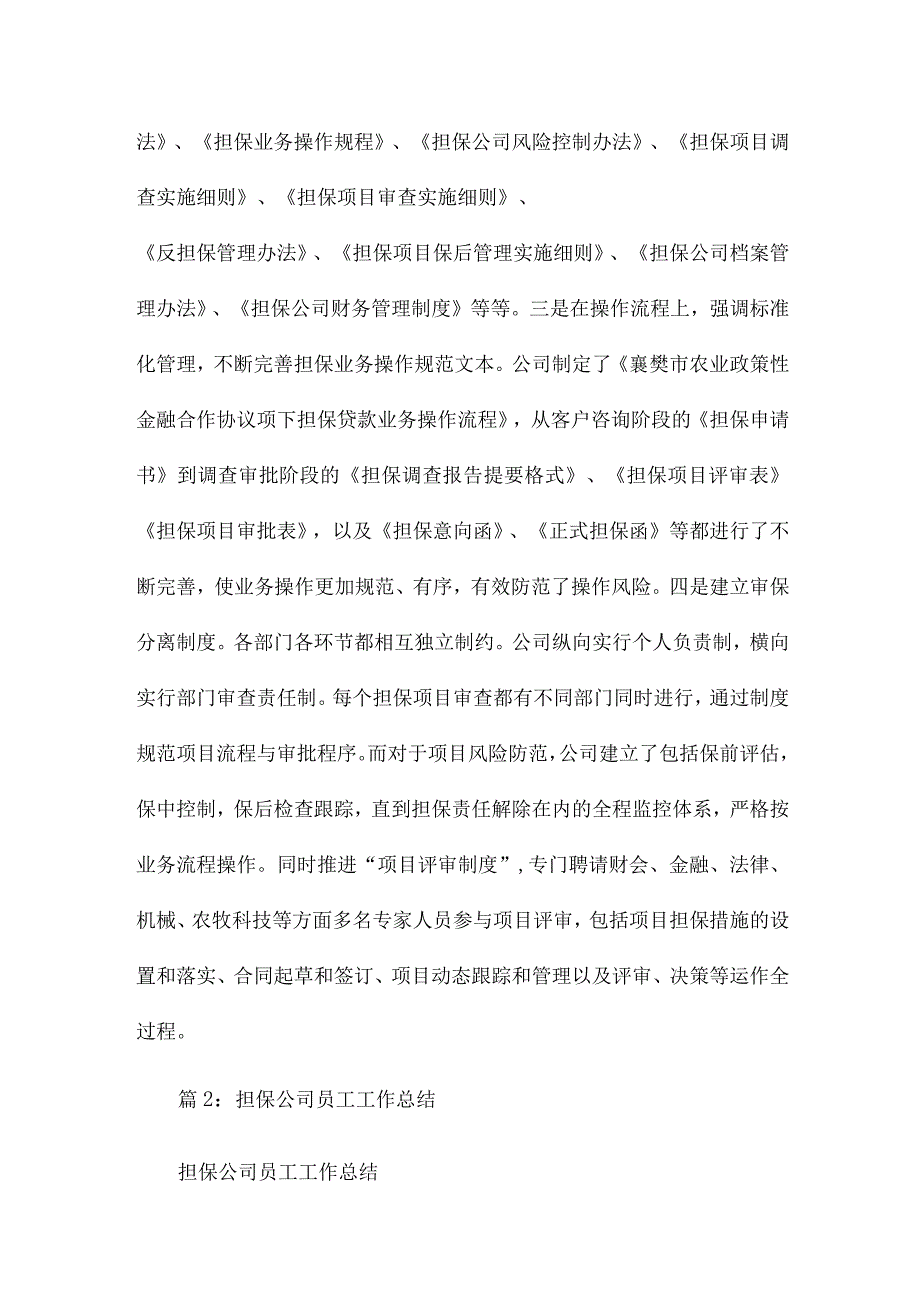 金融担保公司员工个人总结20篇.docx_第3页