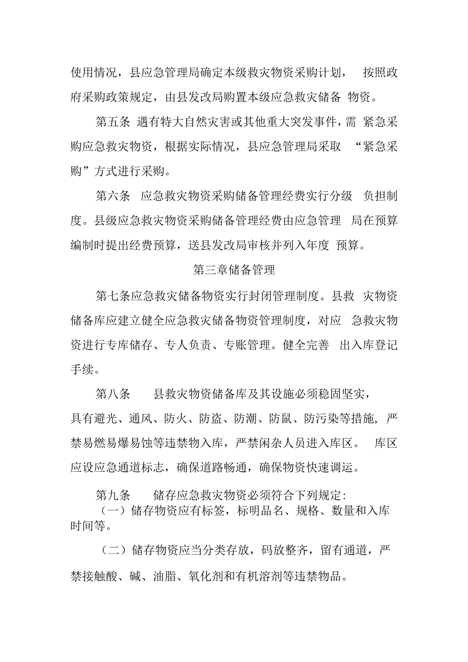 防汛防台应急物资保障预案.docx_第2页