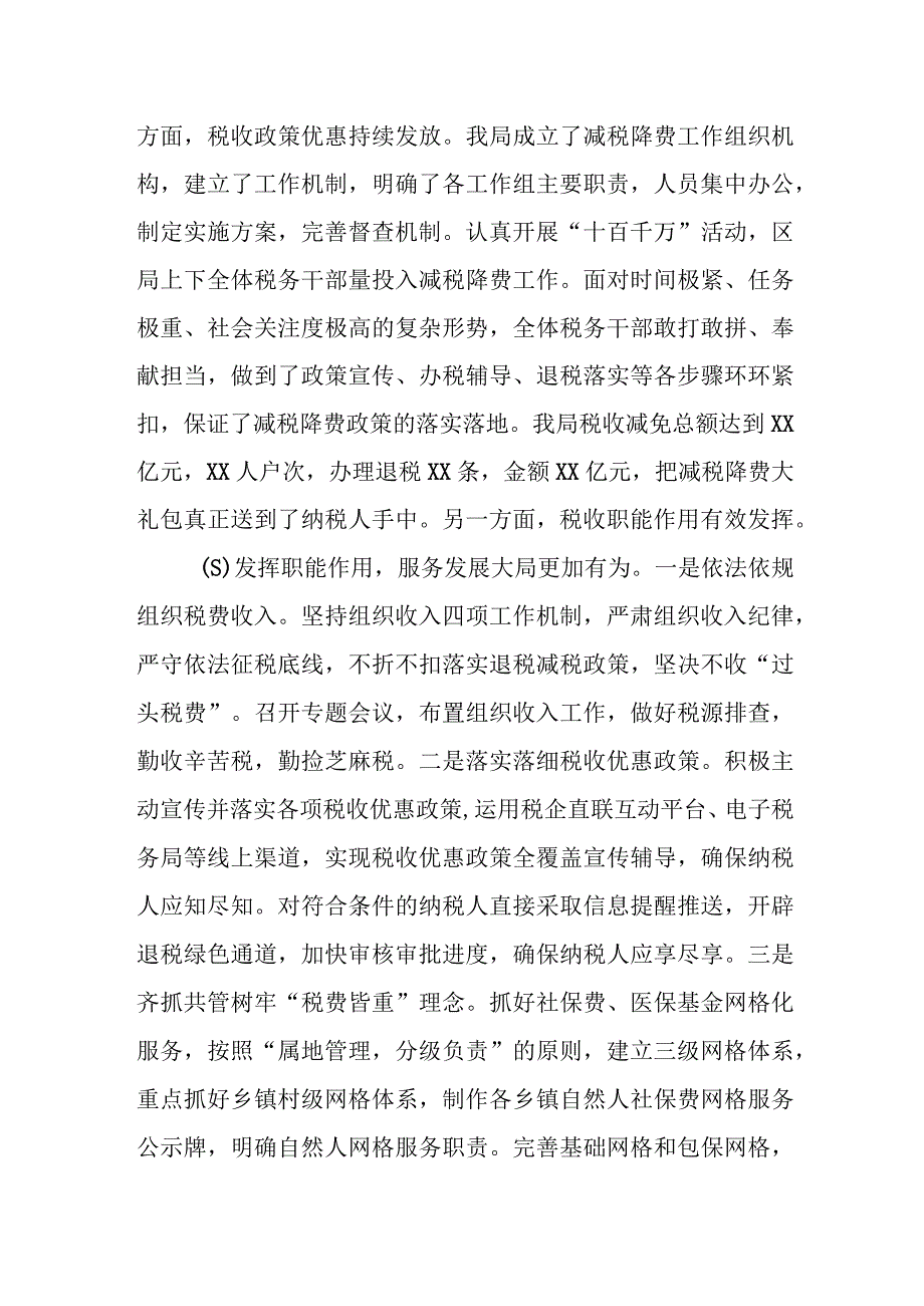 某税务局2023年上半年工作总结及下半年工作打算.docx_第2页