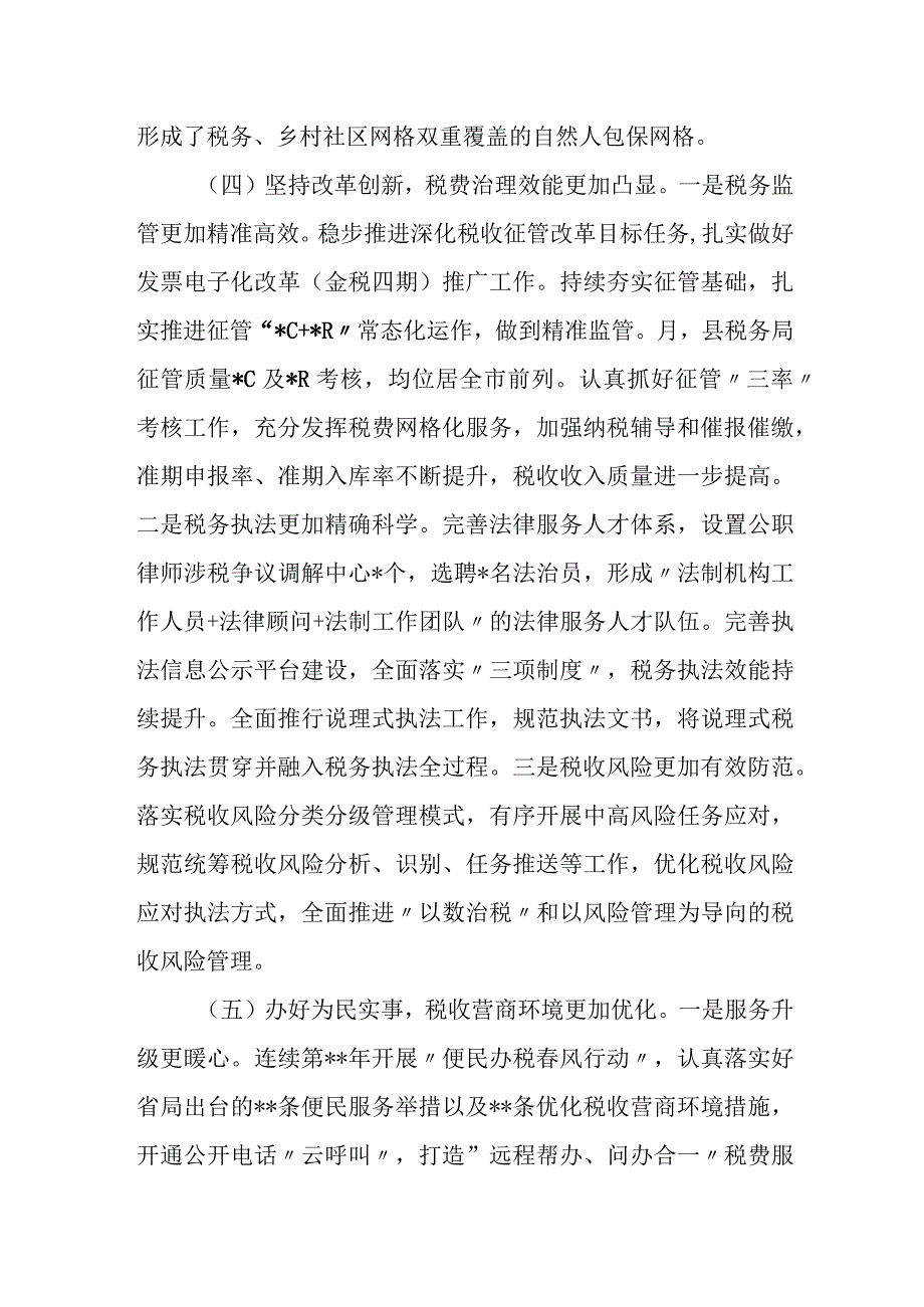 某税务局2023年上半年工作总结及下半年工作打算.docx_第3页