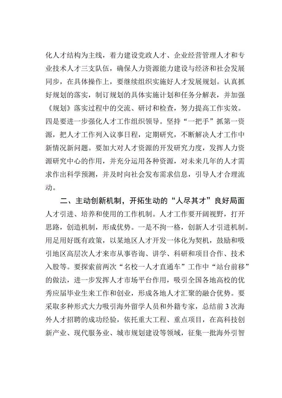 某某市委书记在全市人才队伍建设座谈会上的讲话.docx_第2页