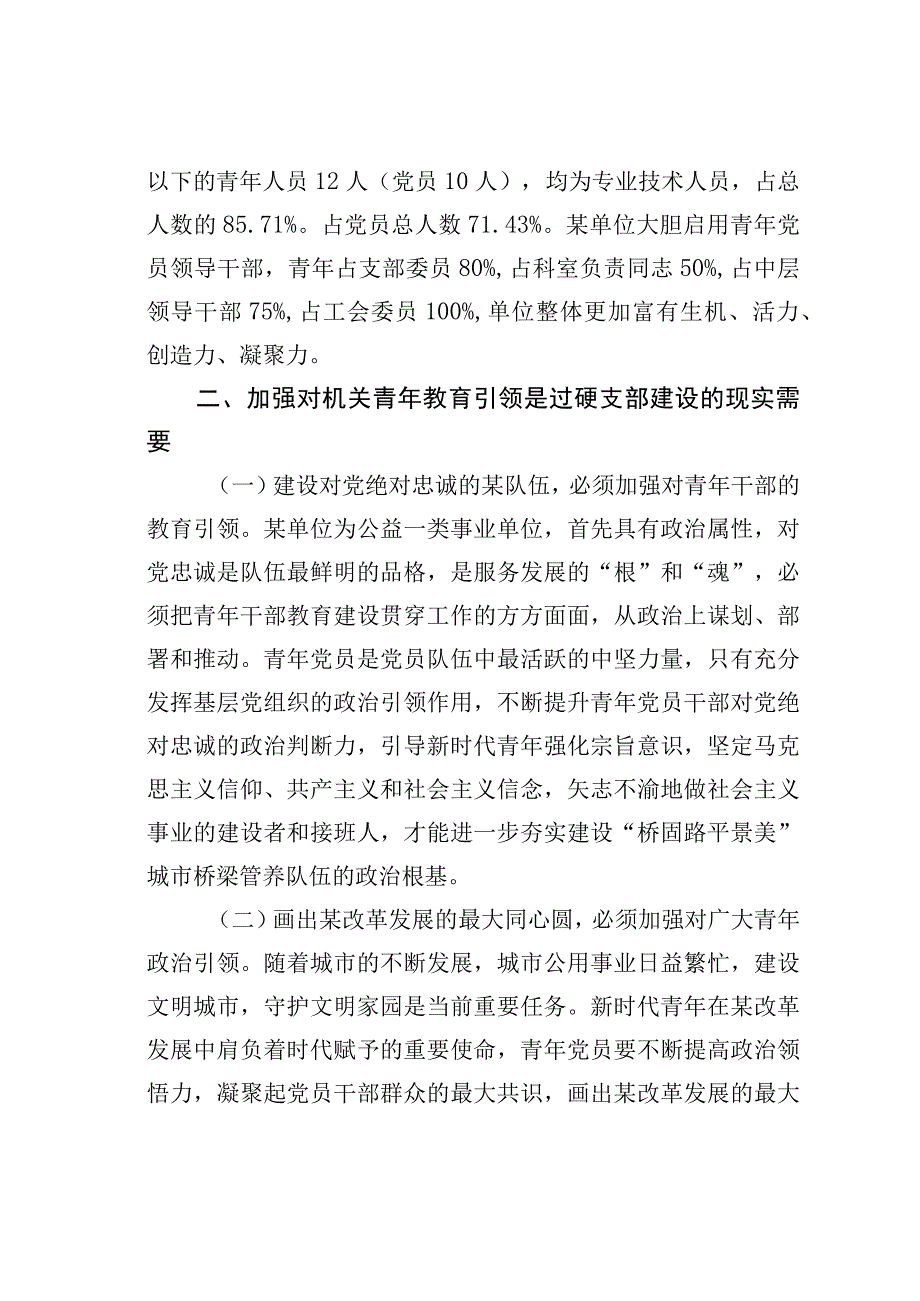 某某市某局加强机关青年教育引领实践探索与问题分析.docx_第2页