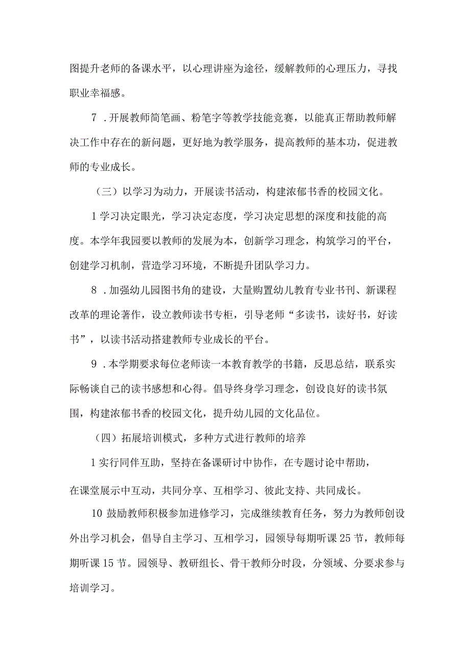 幼儿园园本培训方案.docx_第3页