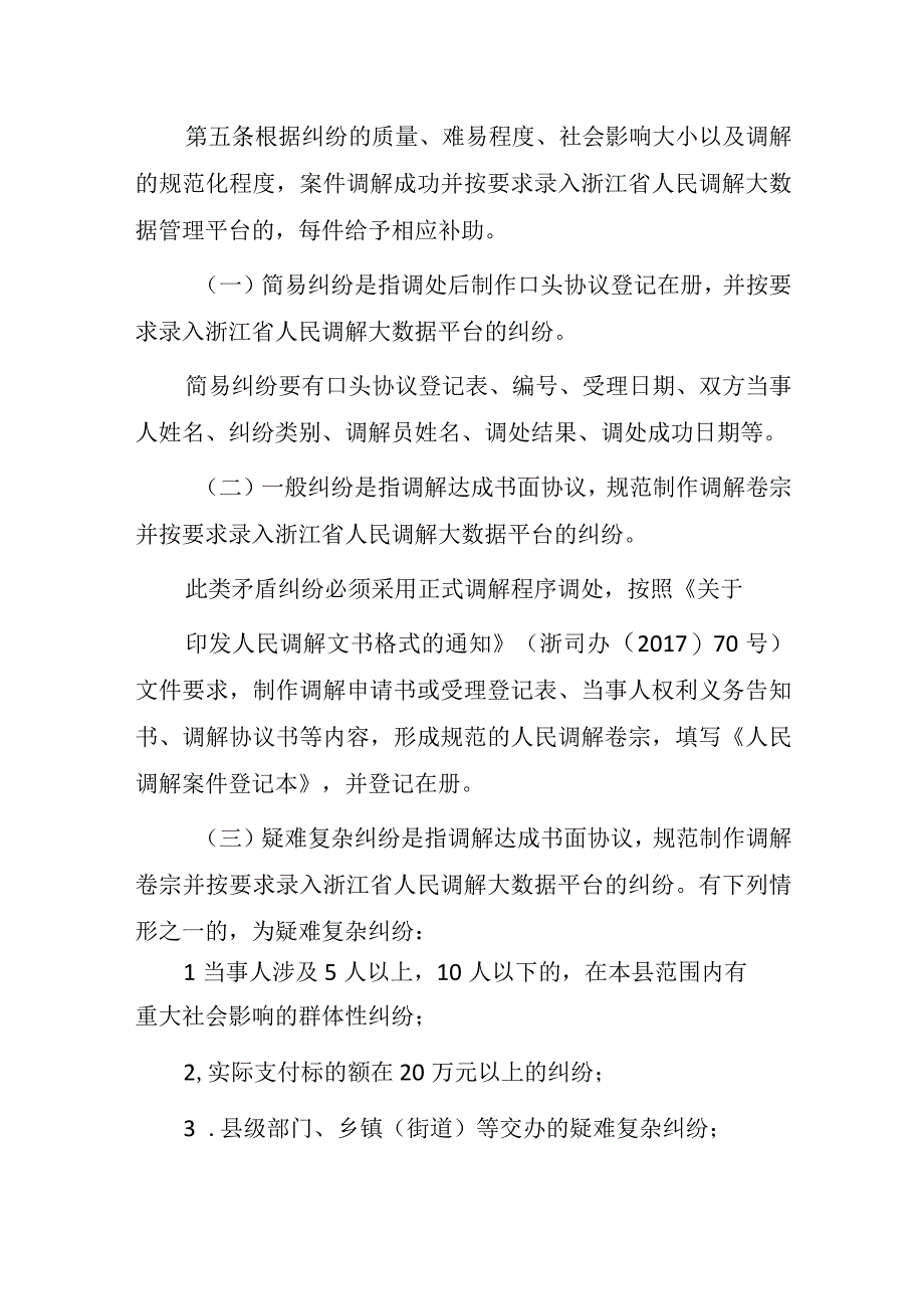 遂昌县人民调解以奖代补专项经费管理办法（征求意见稿）.docx_第2页