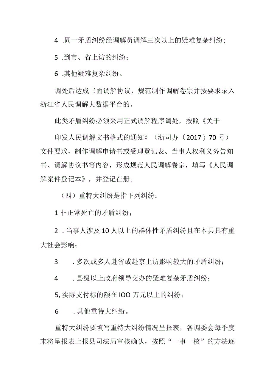 遂昌县人民调解以奖代补专项经费管理办法（征求意见稿）.docx_第3页