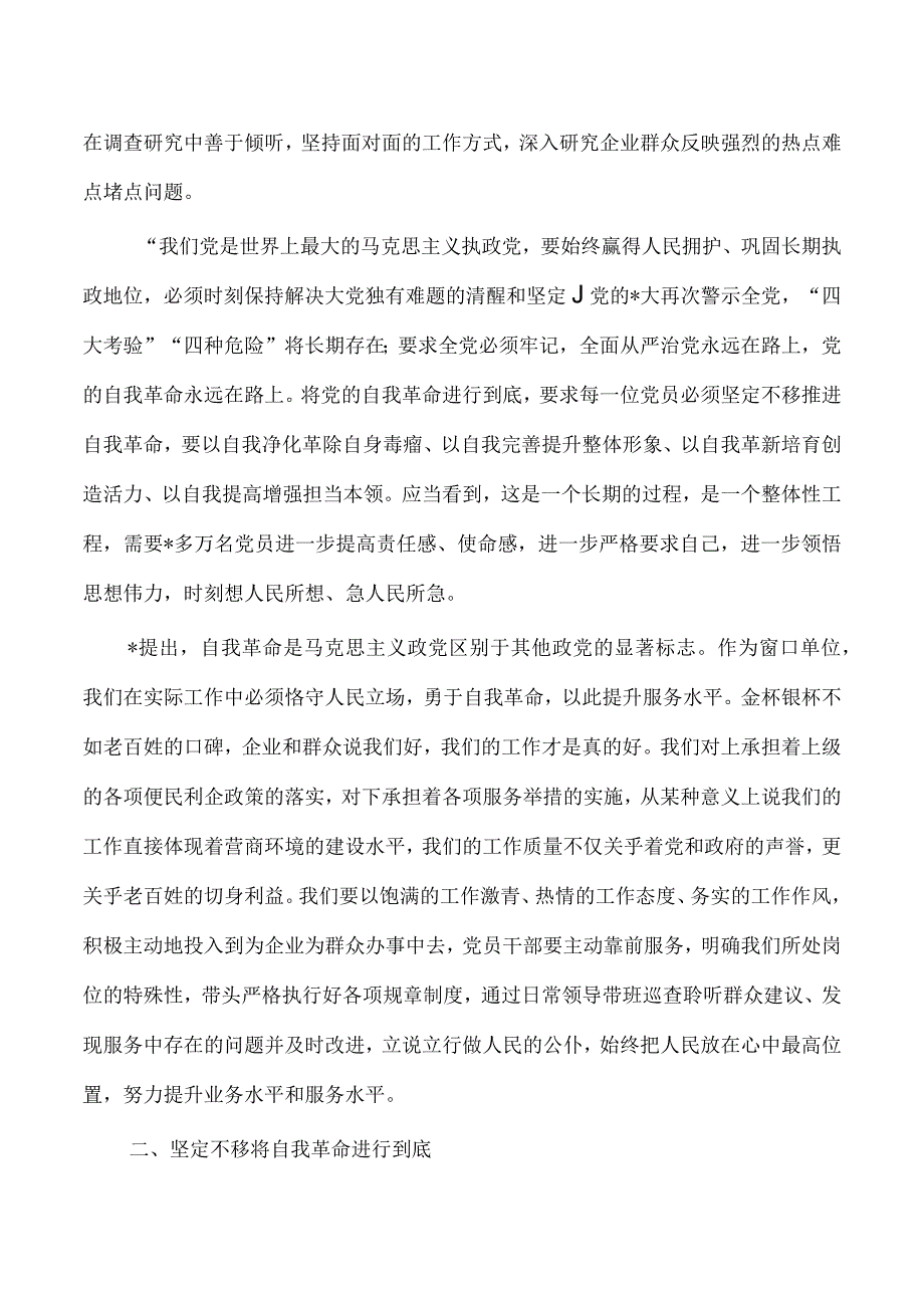 政务服务自我革命强调发言.docx_第2页