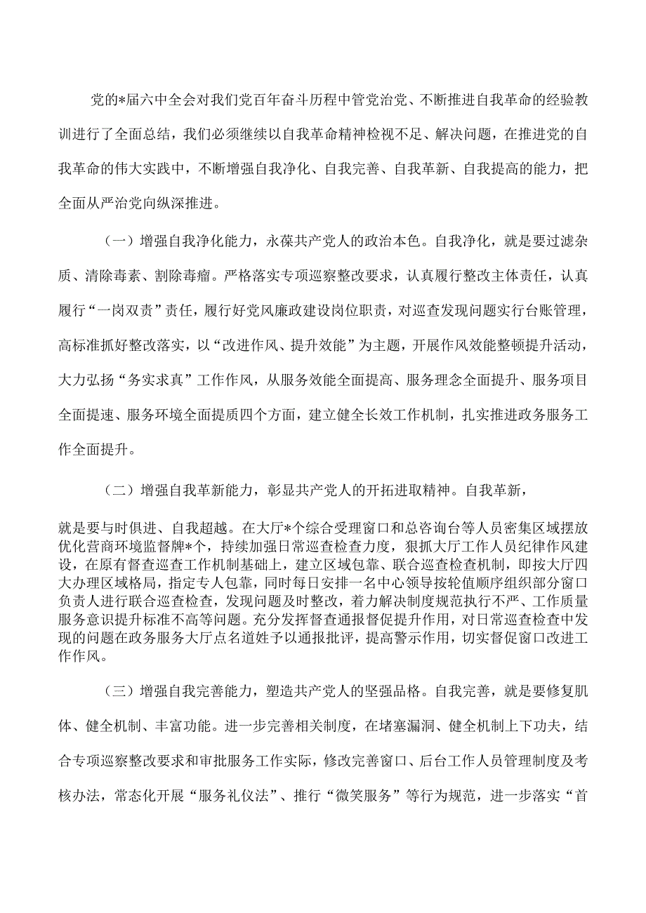 政务服务自我革命强调发言.docx_第3页