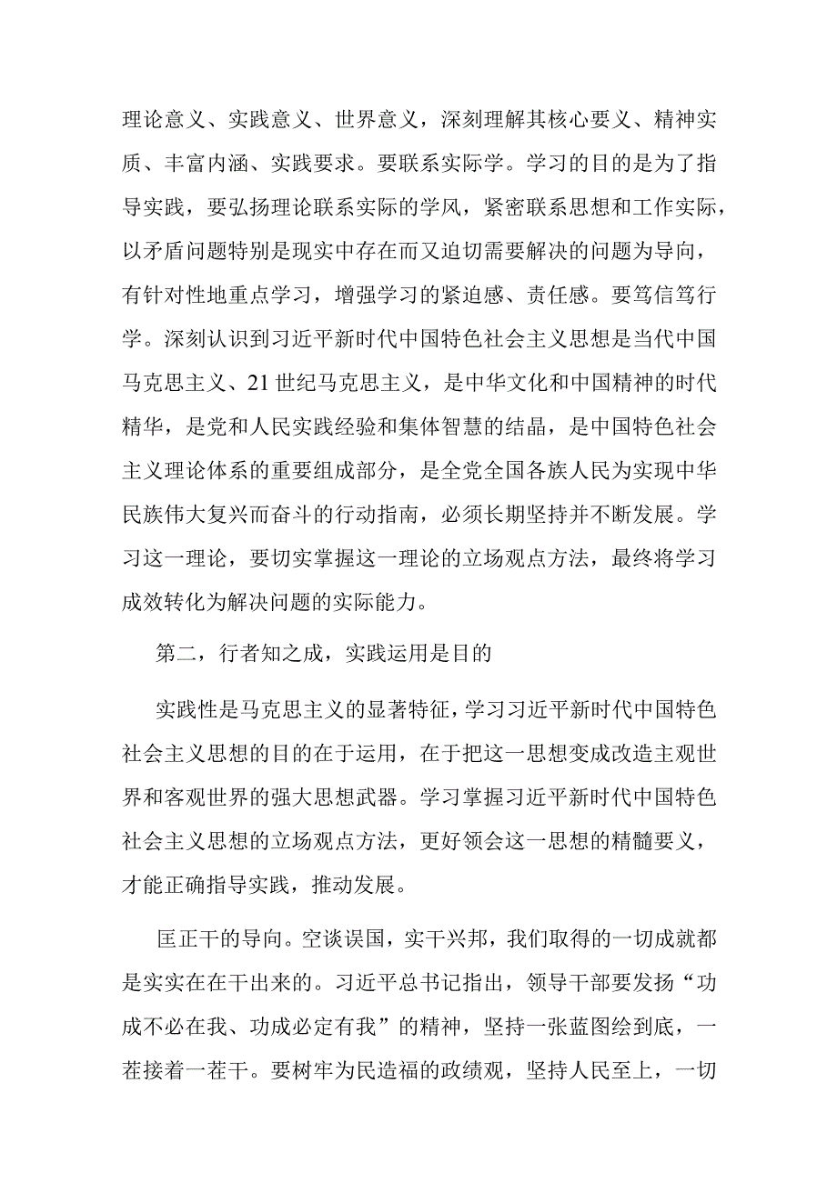 在理论学习中心组集体学习暨主题教育专题读书班上的研讨交流材料(二篇).docx_第3页