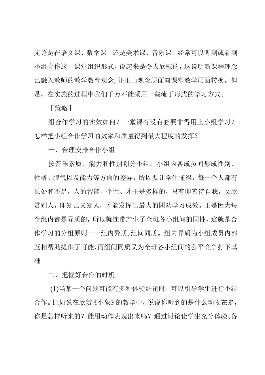 小学音乐教学反思(15篇).docx_第2页