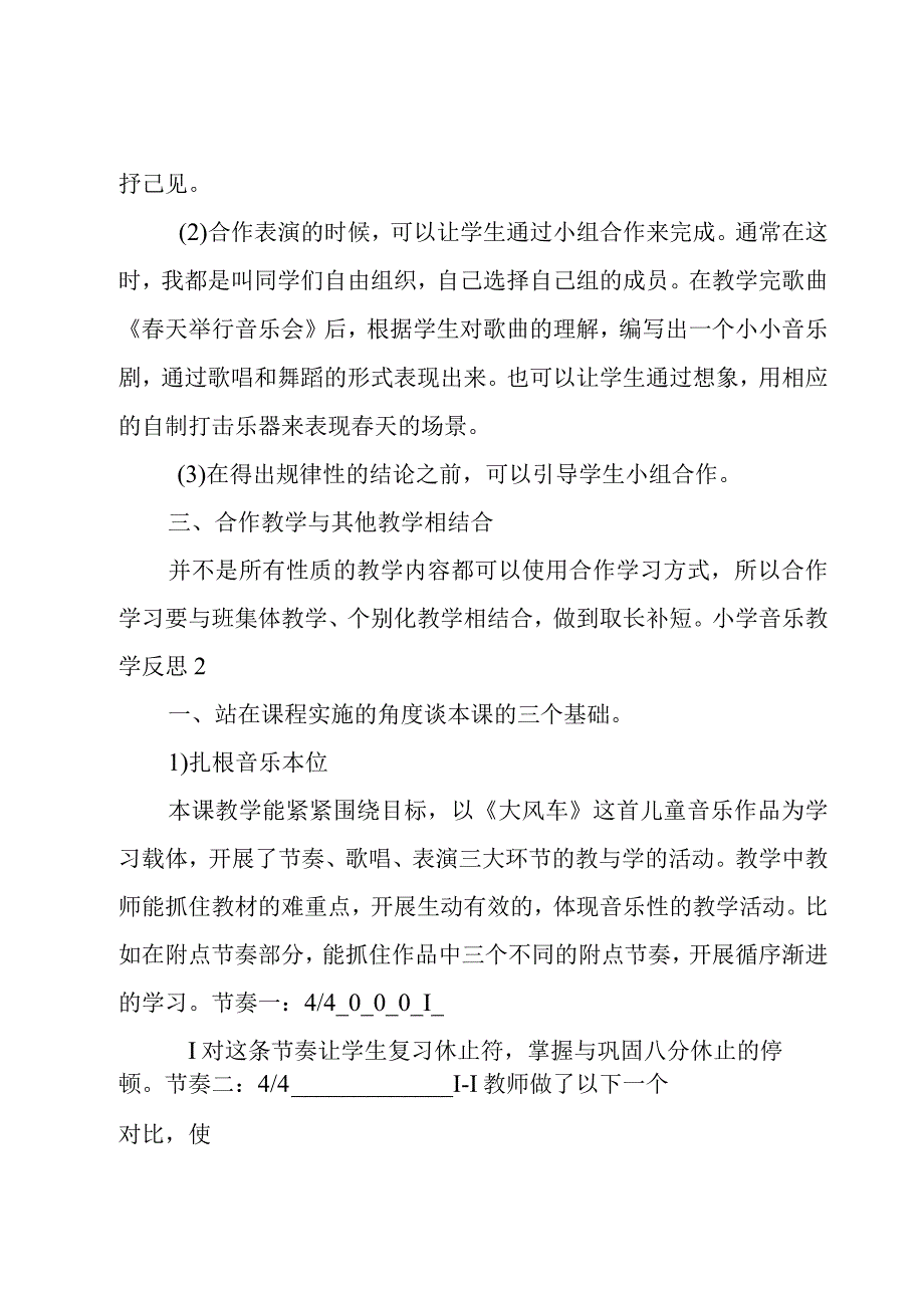 小学音乐教学反思(15篇).docx_第3页