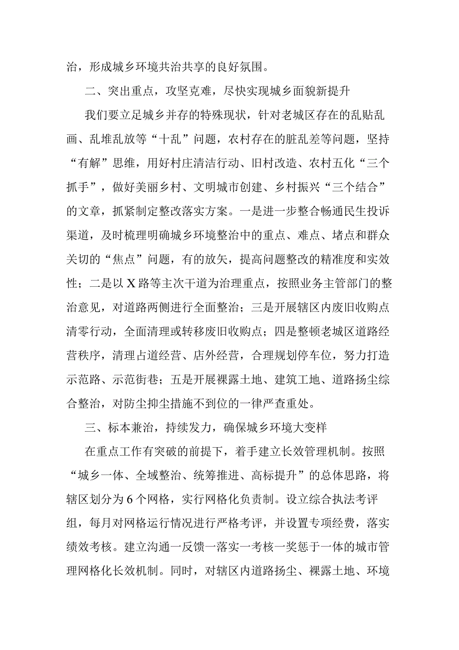 街道办事处主任在全区城乡环境整治动员大会上的表态发言(二篇).docx_第2页