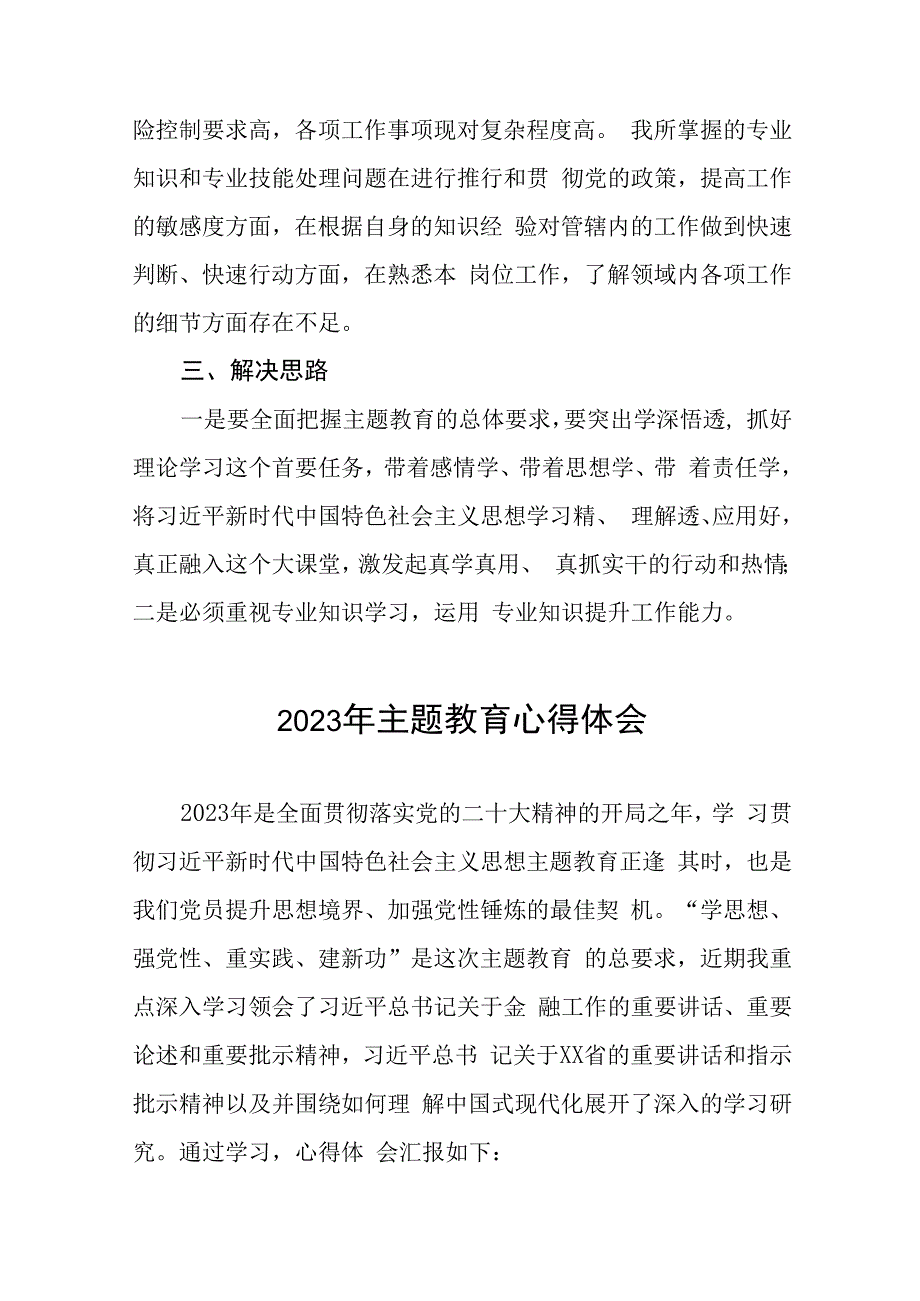 银行2023年开展主题教育的研讨发言十篇.docx_第2页