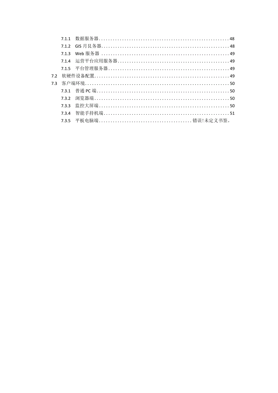 智慧水务项目建设方案（纯方案51页）.docx_第3页