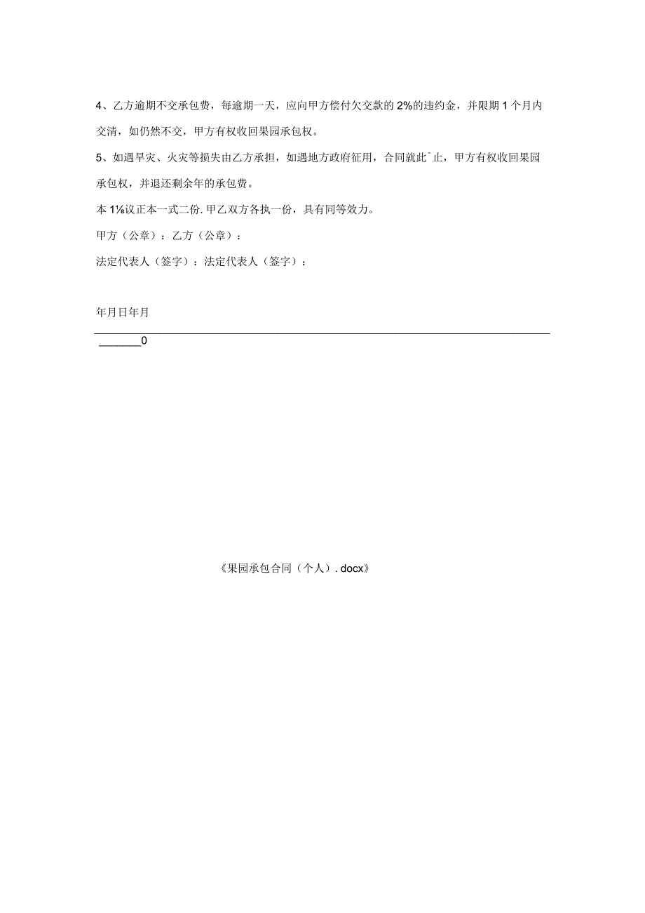 果园承包合同(个人).docx_第2页