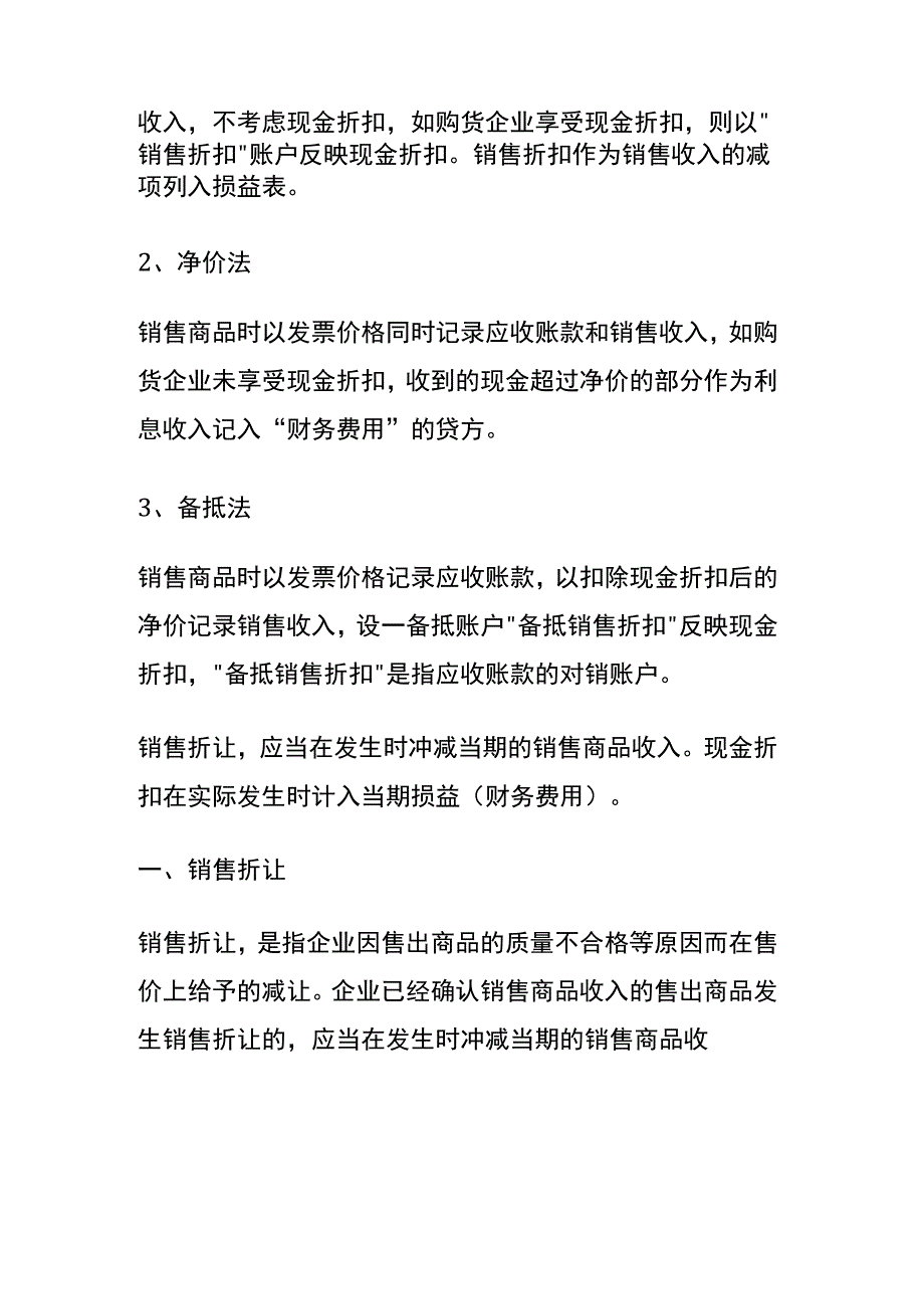 新会计准则下销售折扣的会计账务处理分录.docx_第2页