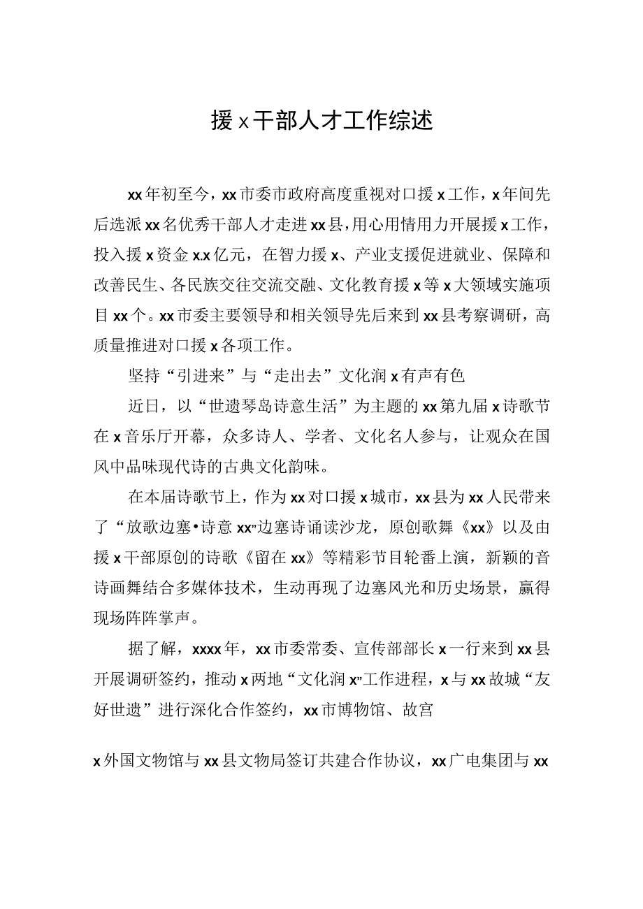 援x干部人才工作综述材料汇编（3篇）.docx_第2页