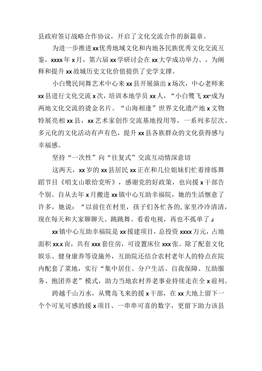 援x干部人才工作综述材料汇编（3篇）.docx_第3页