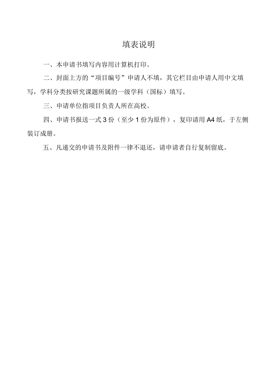 福建省教育厅社会科学研究项目申请书.docx_第2页