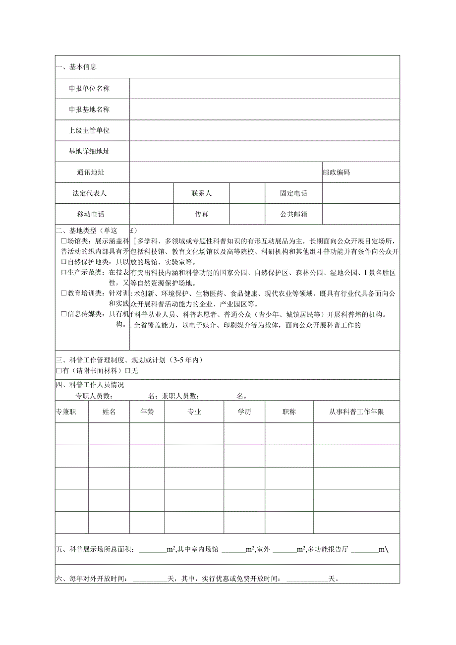 省级科普基地认定申请表.docx_第2页