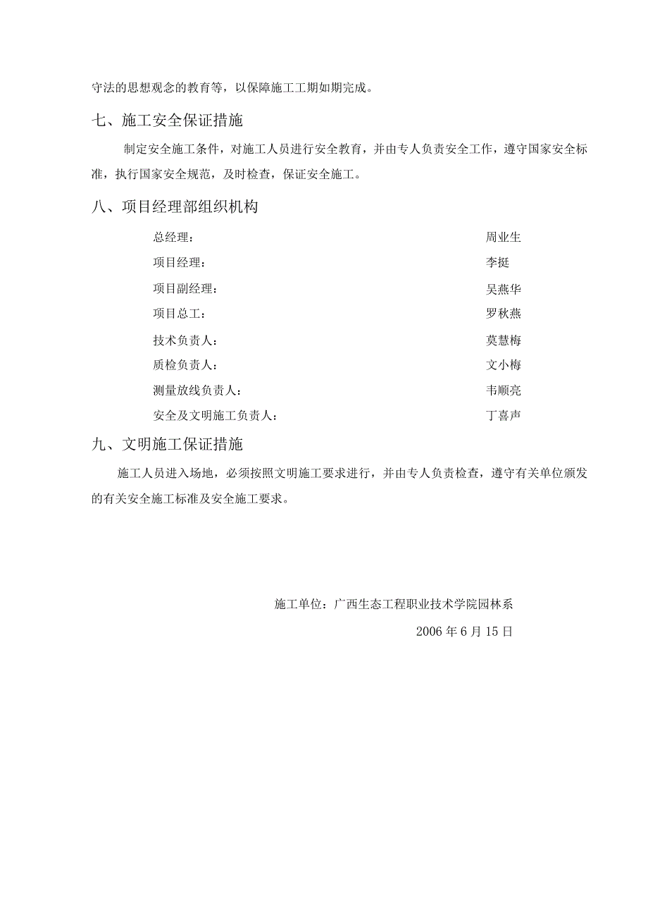 学院教学楼绿化工程施工组织设计方案.docx_第3页