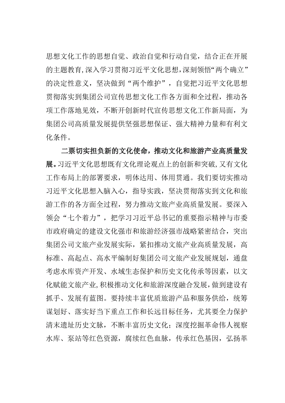 心得体会感悟：切实担负新的文化使命推动文化和旅游产业高质量发展.docx_第2页