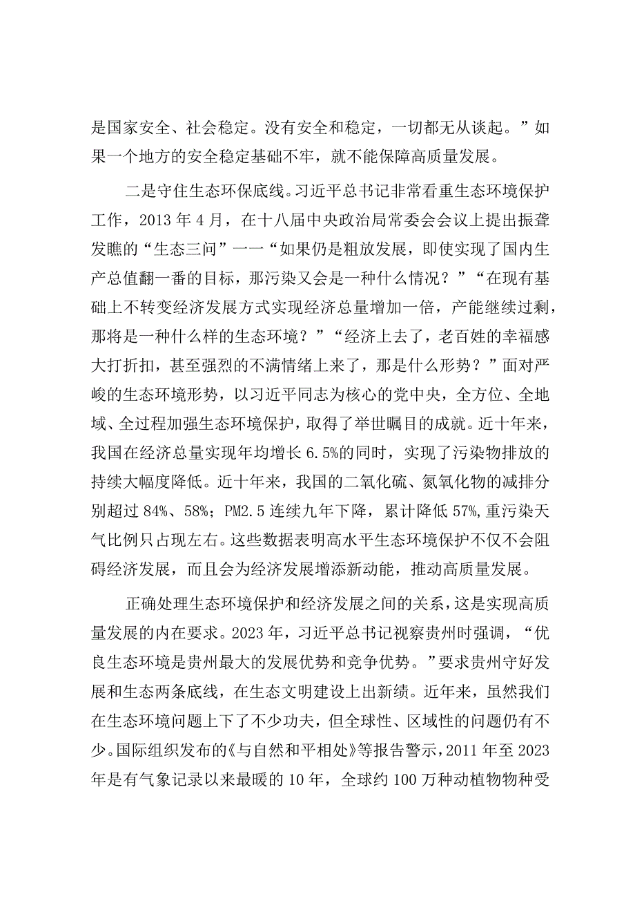 研讨发言：如何在实践中着力推动高质量发展（主题教育）.docx_第2页