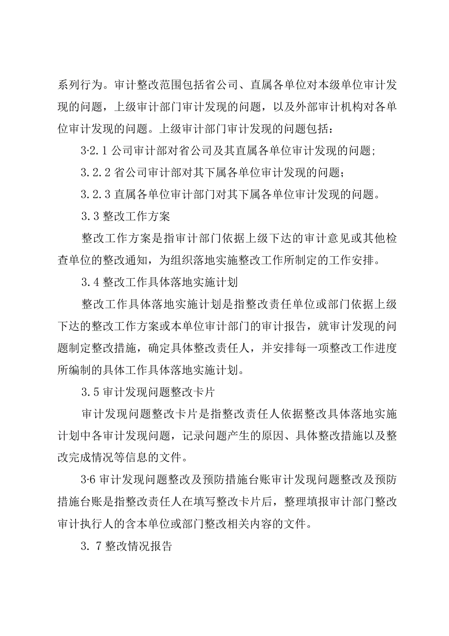 审计整改管理办法.docx_第2页