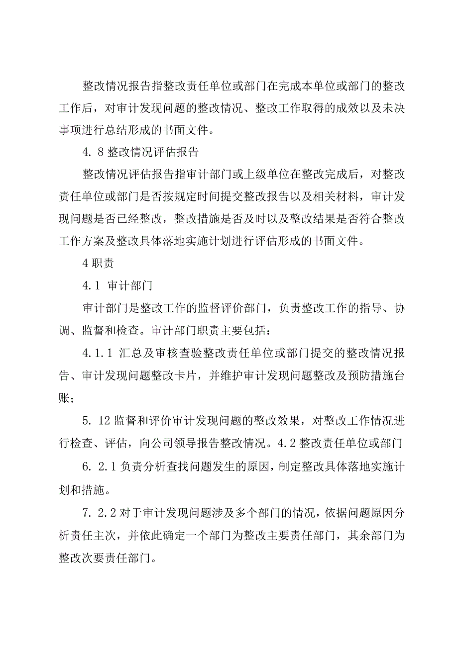 审计整改管理办法.docx_第3页