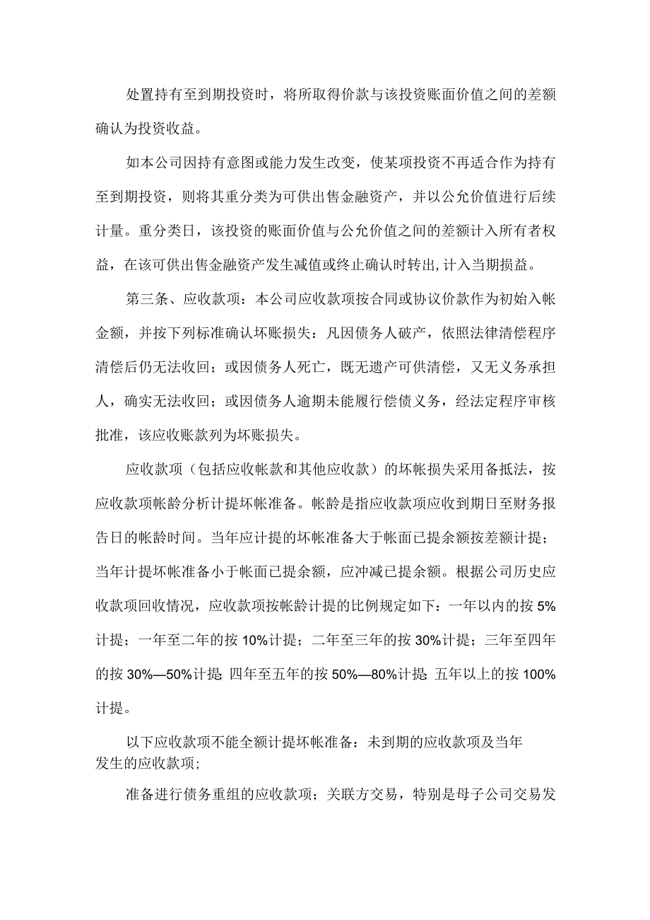 金融资产管理制度.docx_第2页