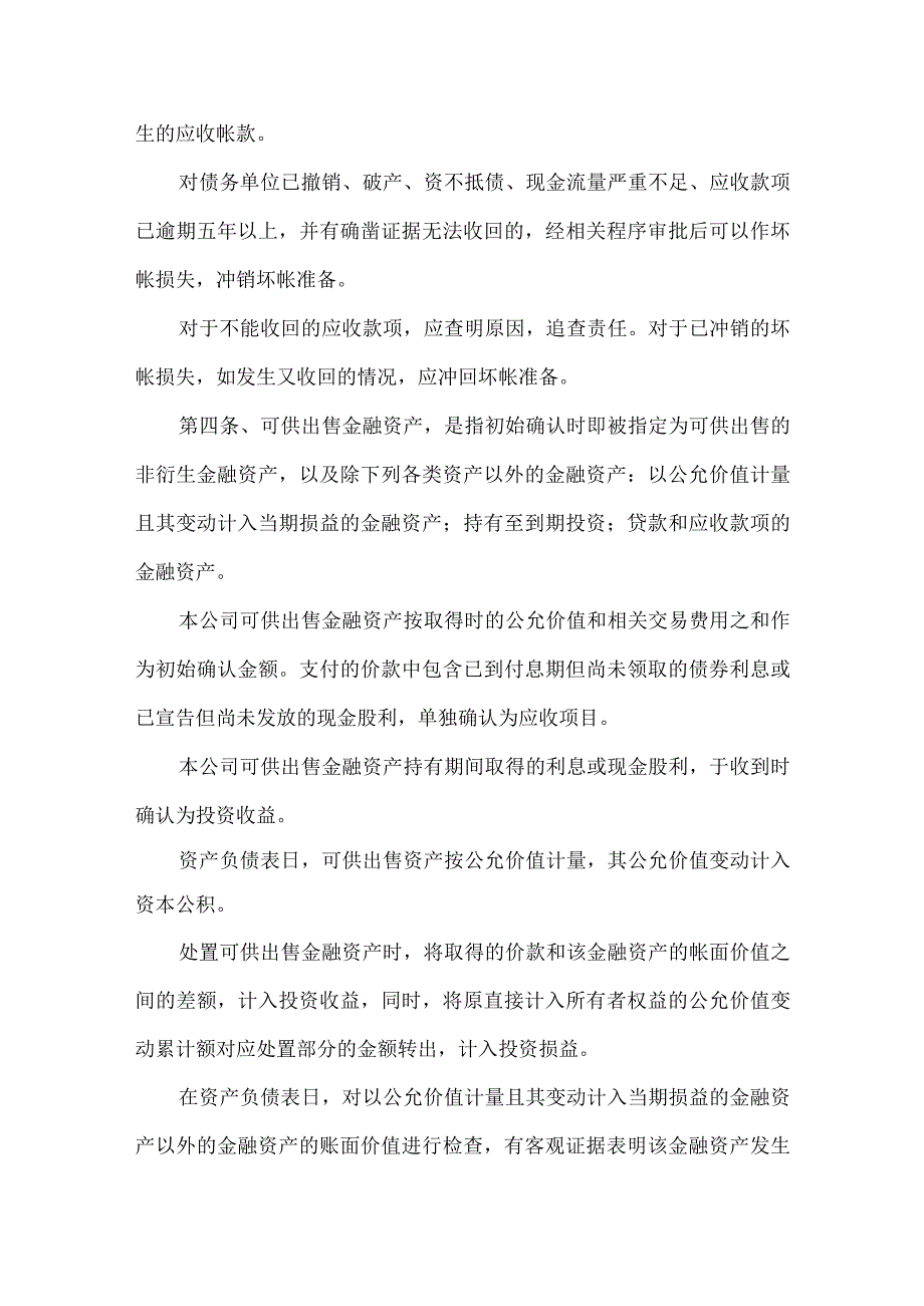 金融资产管理制度.docx_第3页