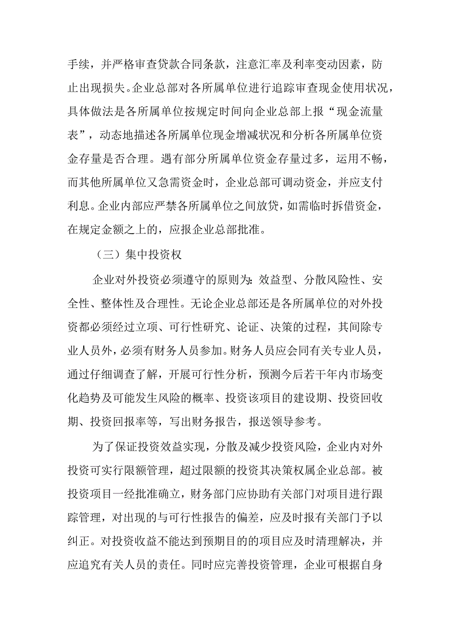 财务管理：集权与分权相结合型财务管理体制的一般内容.docx_第2页