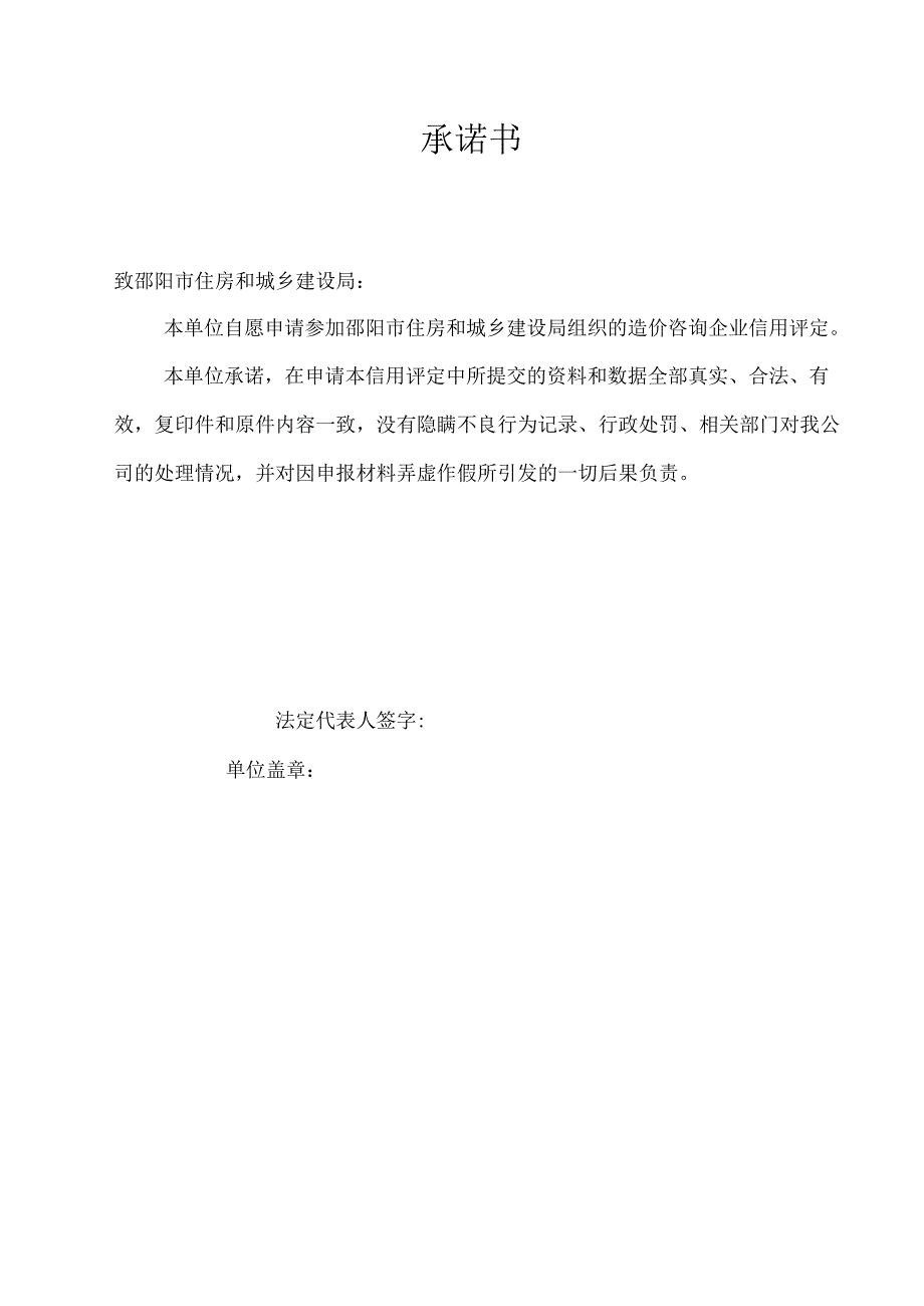 邵阳市造价咨询企业诚信等级评定申请表及评定标准.docx_第3页