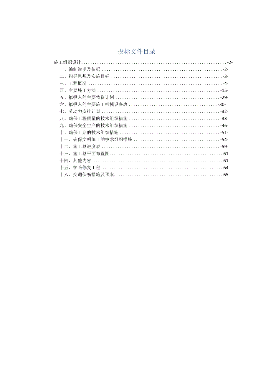 增设、新建交通信号灯施工方案（纯方案66页）.docx_第1页