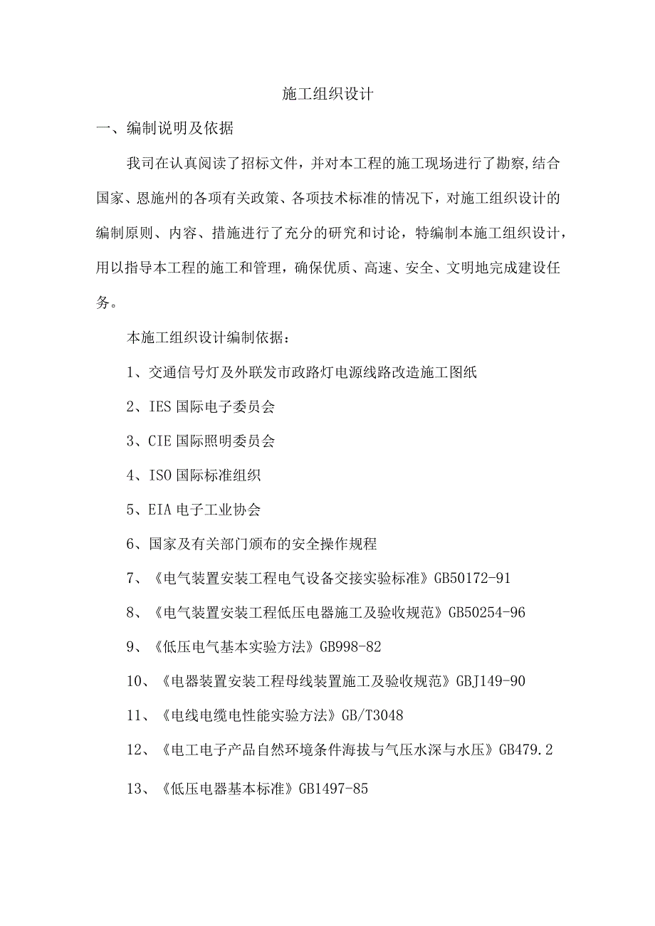 增设、新建交通信号灯施工方案（纯方案66页）.docx_第2页