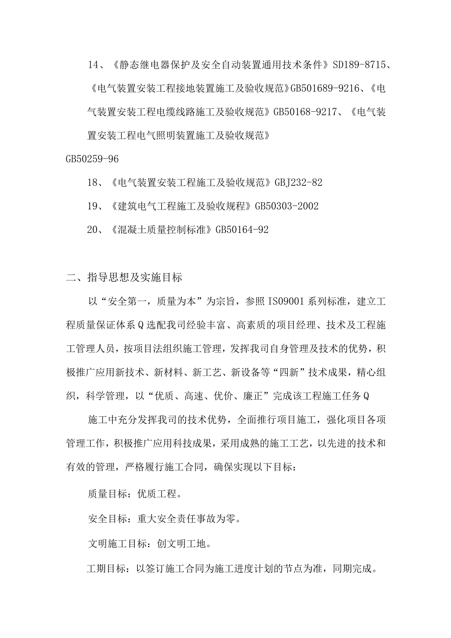 增设、新建交通信号灯施工方案（纯方案66页）.docx_第3页