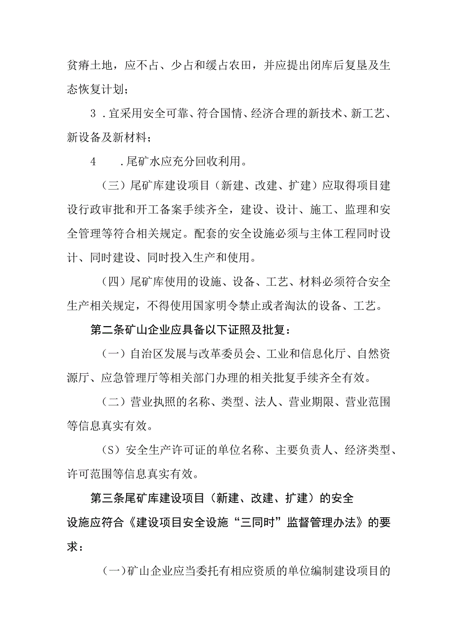 金属非金属矿山尾矿库安全基本条件.docx_第2页