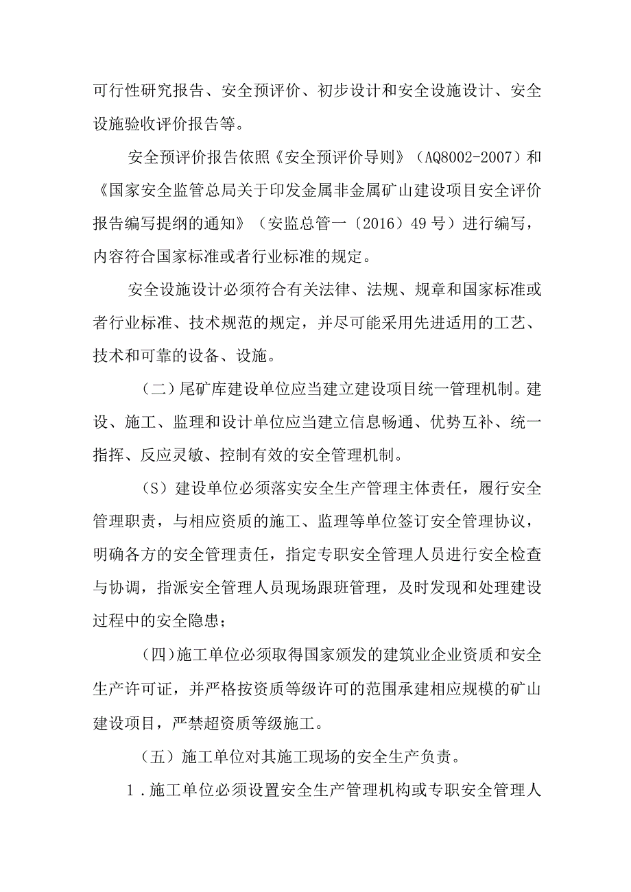 金属非金属矿山尾矿库安全基本条件.docx_第3页