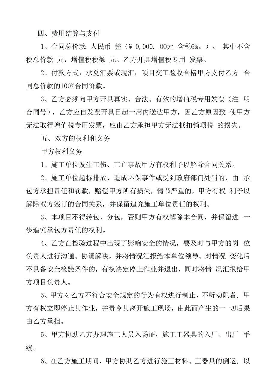 酒钢集团宏翔能源公司2023年呼吸阀定期检验技术协议.docx_第3页