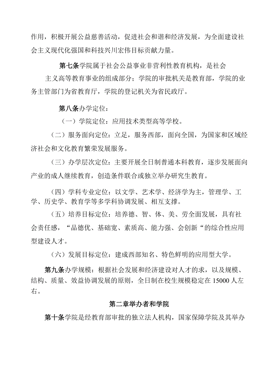 文化艺术学院章程修正案.docx_第2页