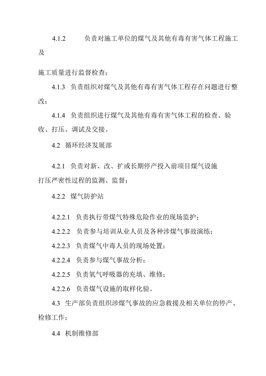 钢铁企业煤气及其他有毒有害气体安全管理制度.docx_第2页