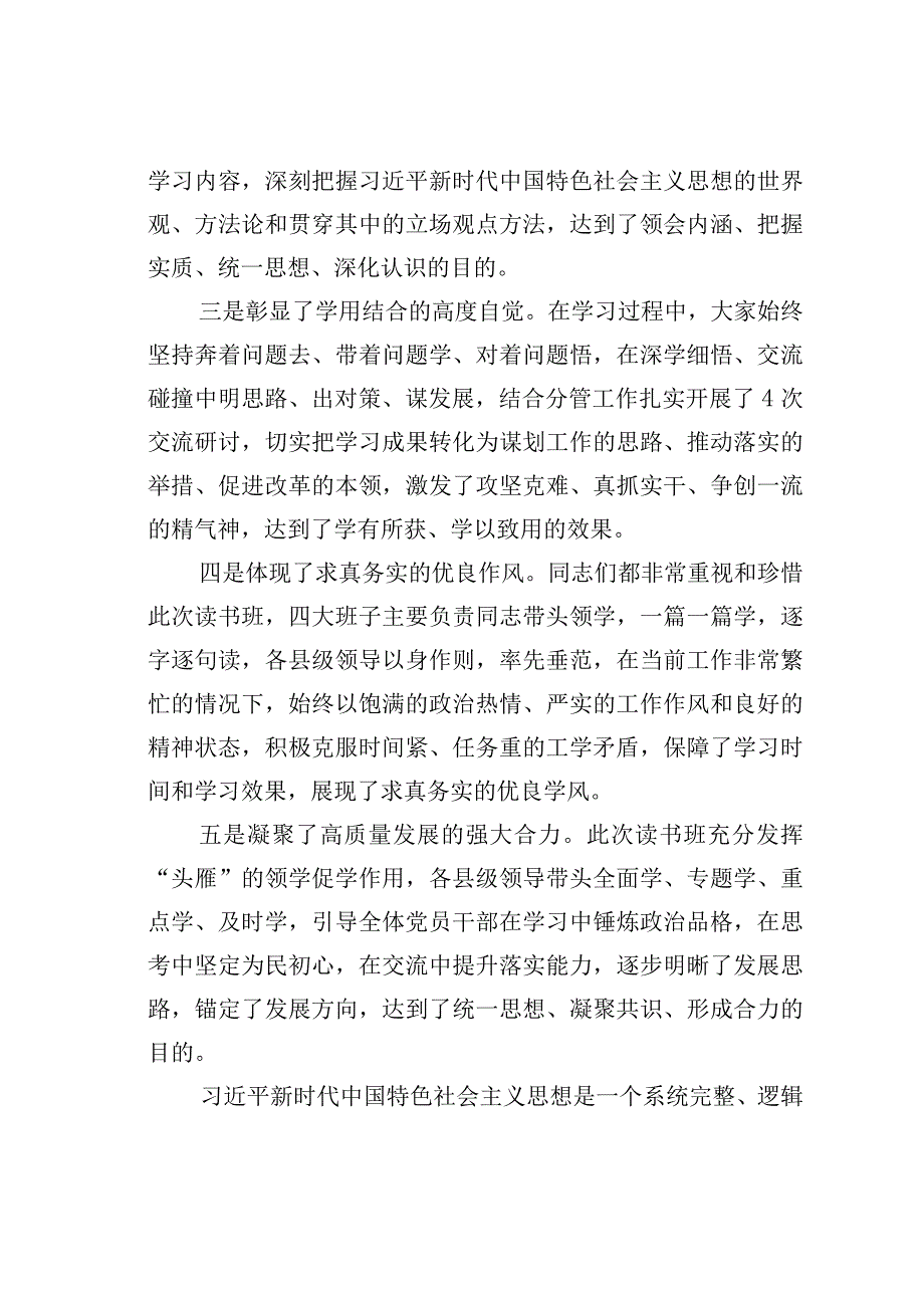 在某某县主题教育读书班上的讲话.docx_第2页