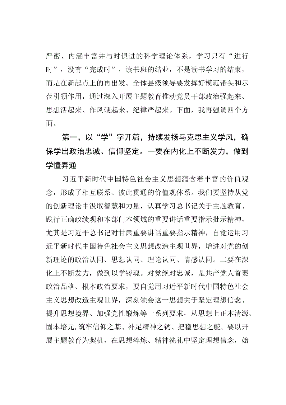 在某某县主题教育读书班上的讲话.docx_第3页