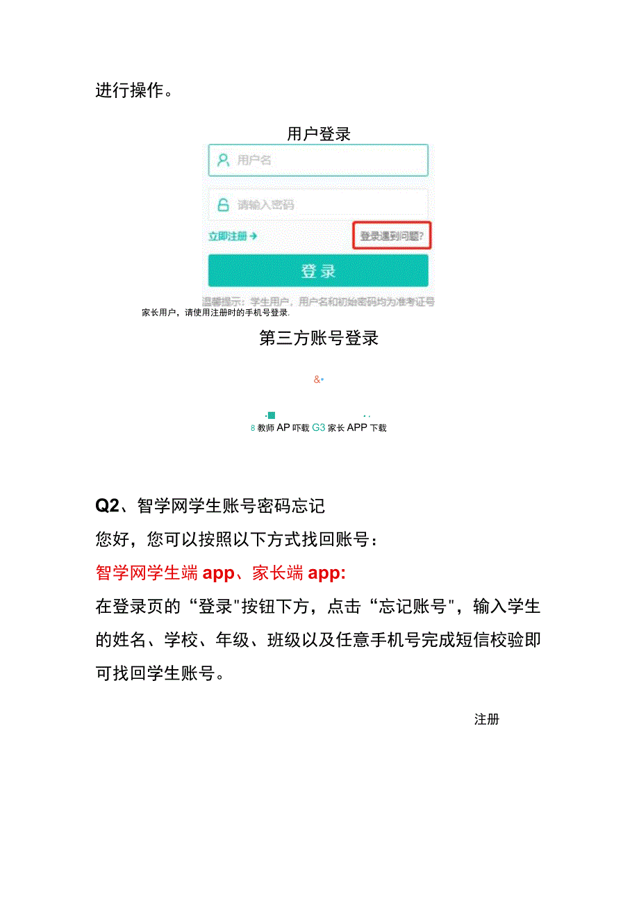 智学网家长查询孩子的考试成绩的操作流程.docx_第2页