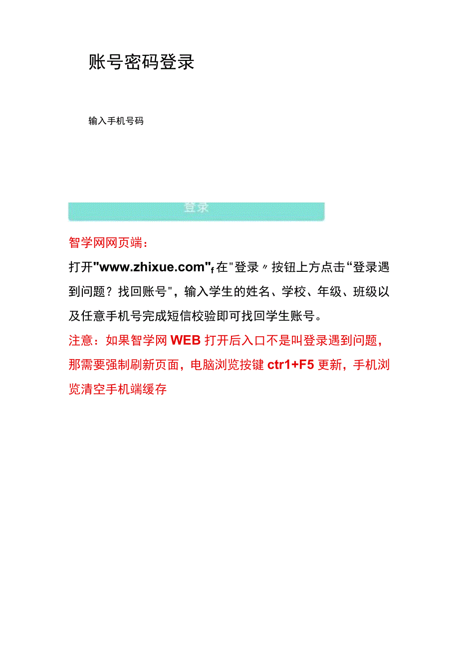 智学网家长查询孩子的考试成绩的操作流程.docx_第3页